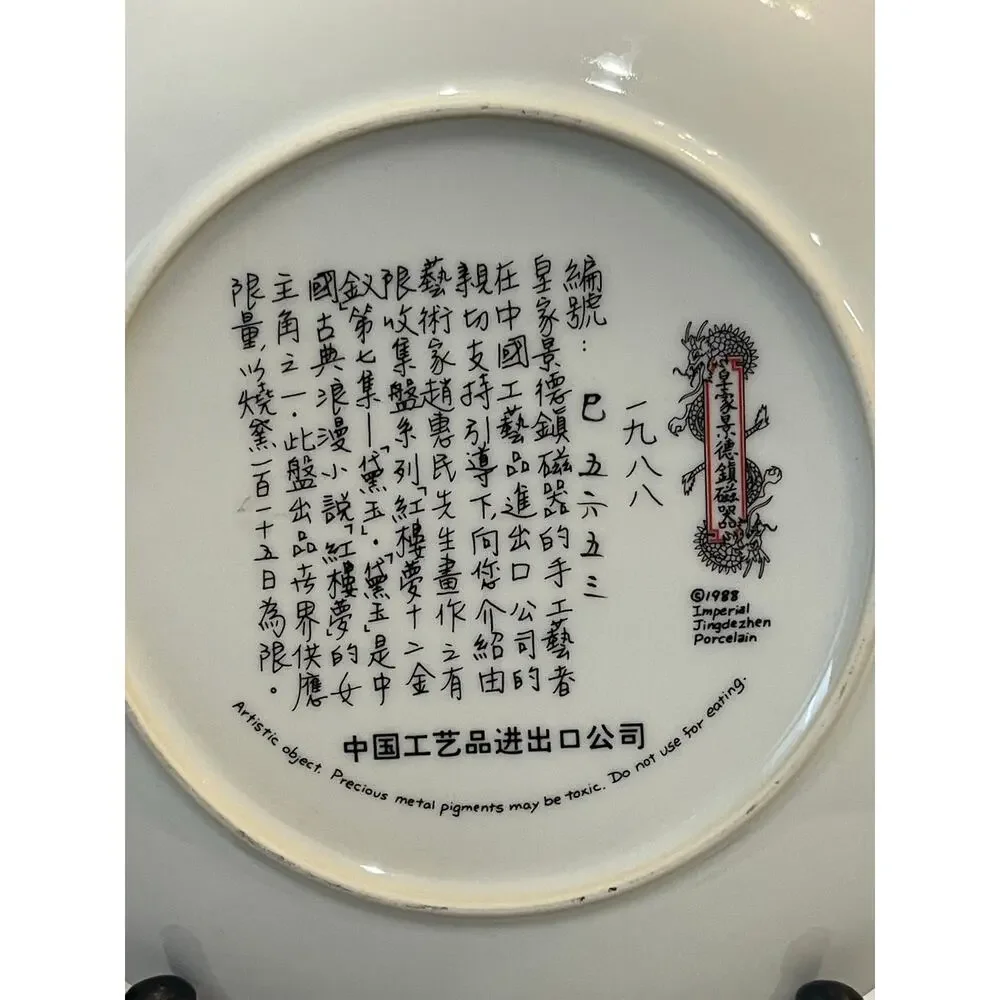 Vintage 1988 Imperial Jingdezhen Porcelain Plate 9”